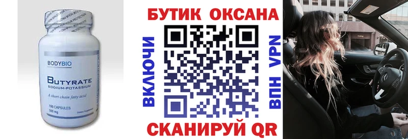 Бутират Butirat  даркнет сайт  ОМГ ОМГ ссылки  darknet Telegram  Мегион 